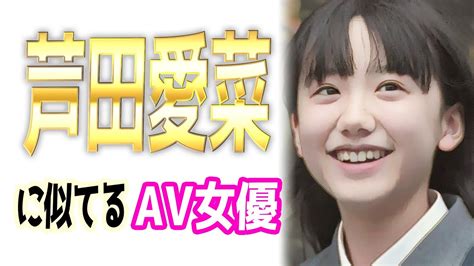 芦田愛菜に似てるAV女優【5選】激似？そっくり？